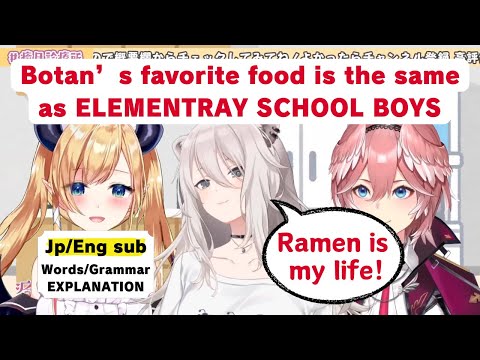 【Learn Japanese with Hololive clip | Jp/Eng sub】Botan's taste in food is the same as boys