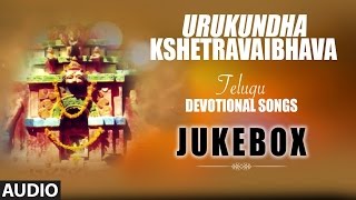 Urukundha Kshetravaibhava || Telugu Devotional Songs || By Goturi