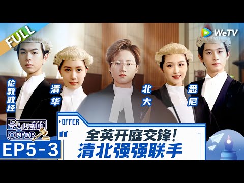 Fierce Rivalry Between Law Students in Hong Kong Moot Court | An Exciting Offer EP5-3 FULL