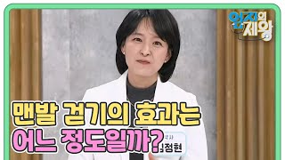 어싱족이 뜨고 있다? 맨발 걷기의 효과는 어느 정도일까? MBN 231031 방송