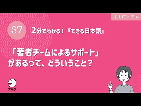 2分でわかる！『できる日本語』37「著者チームによるサポート」があるって、どういうこと？