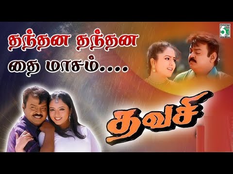 Thavasi (தவசி) | Thanthana Thanthana (தந்தன தந்தன) 1080p HD Video Song DTS 5.1 Remastered Audio