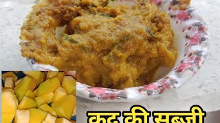 kaddu ki sabji||इस तरह बना के देखिए होटल रेस्टोरेंट फेल ...