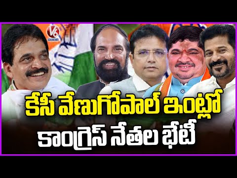 Congress Leaders Meet at KC Venugopal's House | V6 News