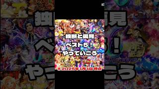 【ロマサガRS】優先すべきガチャは何？勝手にランキング！1月1日時点　#アルちゃんねる #ロマサガRS