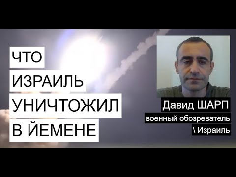 Хуситы под огнем: как Израиль атаковал Йемен