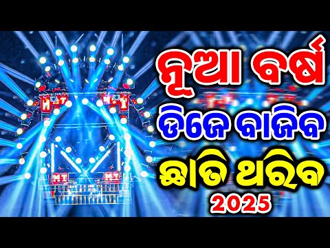 Odia Dj Song Nonstop Remix 2025 Odia New Dj Song Nonstop New Year Spl 2025