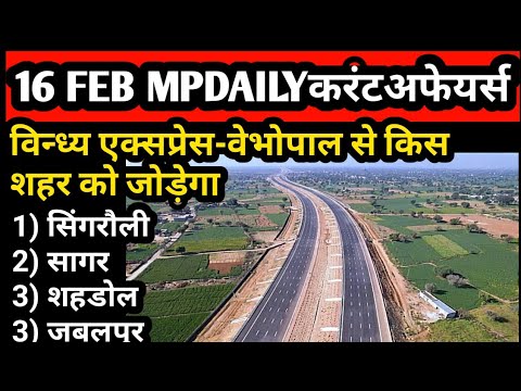 16February 2023 MP daily current affairs | MP current affairs today|MP current affairs | MP current