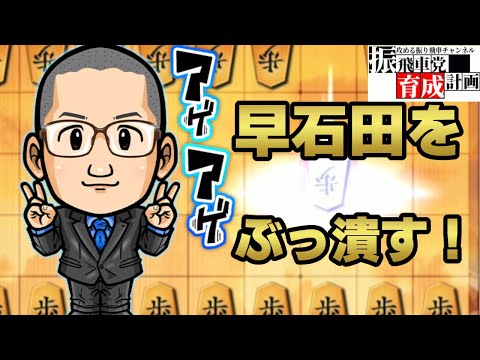 分かりやすい早石田対策をご紹介！【将棋ウォーズ】