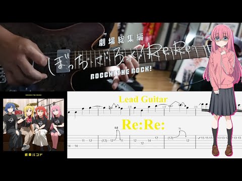 【TAB】Re:Re: / 結束バンド(Kessoku Band)【Lead Guitar Cover】