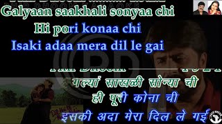 Galyan Sakhli Sonyachi Karaoke With Scrolling Lyrics