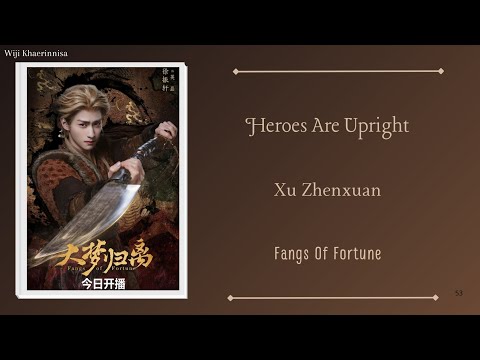 英雄不磊落 (Heroes Are Upright) - 徐振轩 (Xu Zhenxuan) {大梦归离 Fangs of Fortune} lyrics