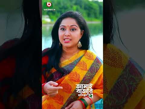 দুলাভাইয়ের গোপন কথা জেনে গেছি।  #banglanatok #natokcomedy  #natok