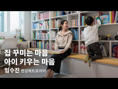 BA INTERVIEW | 임수진 한강메트로자이