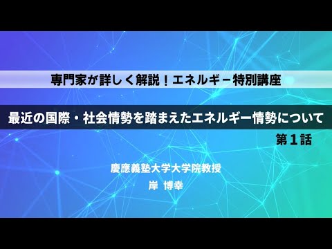 最近の国際・社会情勢を踏まえたエネルギー情勢について（第１話　エネルギーセキュリティ）｜九州電力