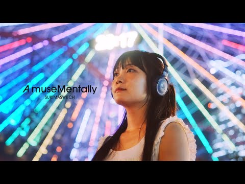 スキマスイッチ 10th Album『A museMentally』全曲ダイジェスト