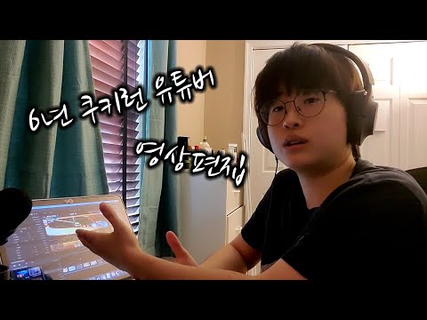 호키의 6년간의 쿠키런 영상비법 대공개와 악플에 대해 + 추후의 방향