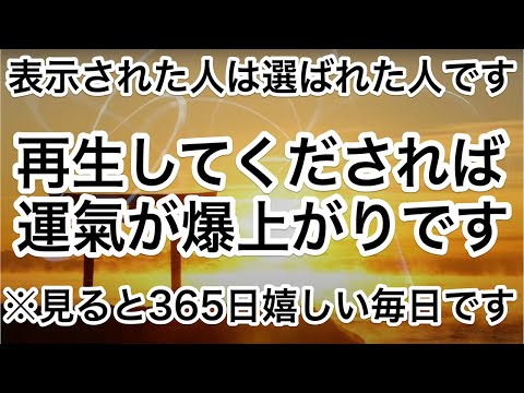 【大至急】表示された人は選ばれた人です。再生することで運氣が爆上がりすることを体感していただけると思います。本物のソルフェジオ周波数と神氣を融合させたかけ流しヒーリングBGM作品です(@0342)