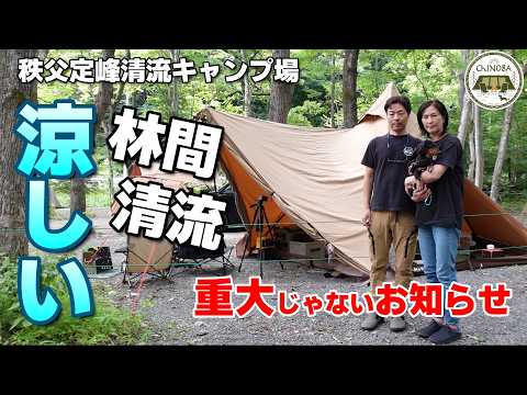 【秩父定峰清流キャンプ場】夏も涼しい林間＆清流のあるキャンプ場♪50代夫婦のリアルなキャンプ【サーカスTCコンフォートミッド】