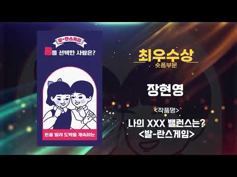 2022/23 KLACC 도박중독 예방 유튜브 영상 공모전 최우수상(숏폼)