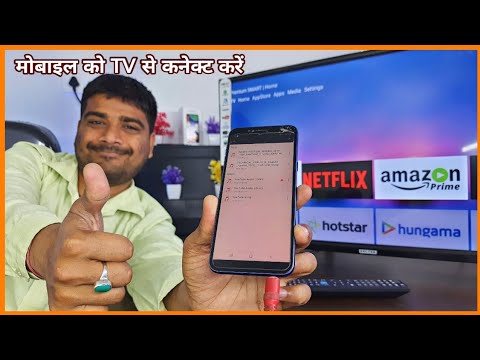 how to connect mobile to old TV | mobile ko tv se kaise connect kare | Mobile connect to tv