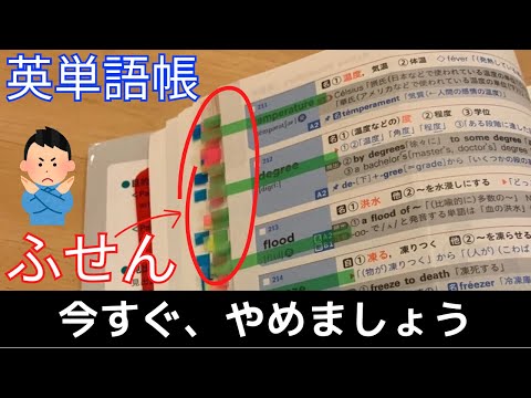 [脱・自己満足]TOEIC935が語る。英単語帳に付箋は貼るな！？