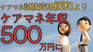 【ケアマネ給与】ケアマネ減る理由は給与少ないから　ケアマネの給料あげろ