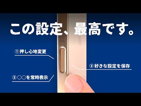 ぜひ設定しておきたい「カメラコントロール」の便利な3つの設定