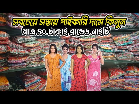 Nighty Wholesale Market|Night Wholesale Market in Kolkata|Nighty Manufacturer Kolkata|CottonNighty