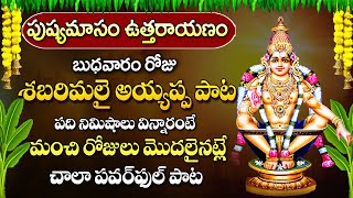 AYYAPPA POWERFUL SONGS | AYYAPPA PANCHAKAM |TELUGU BHAKTI SONGS | LORD AYYAPPA DEVOTIONAL SONGS 2024