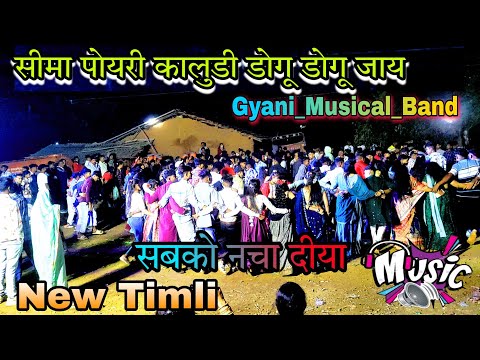 सीमा पोयरी कालुडी डोगू डोगू जाय !! Gyani_Musical_Band  UMARPADA  !! Hd sound  !! use 🎧