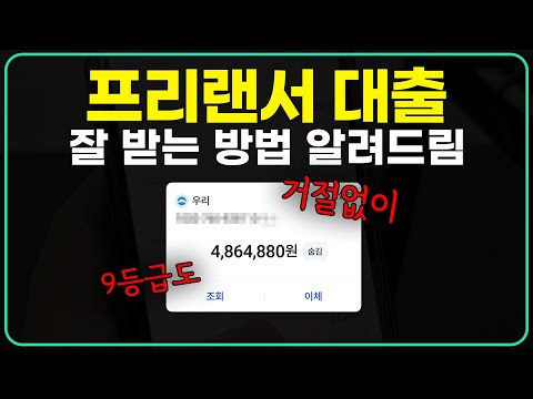 프리랜서라면 비상금대출 얼마까지 나올까? (주부,무직자,대학생 가능)