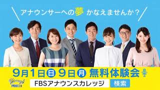 FBSアナウンスカレッジ　無料体験会　２０１９