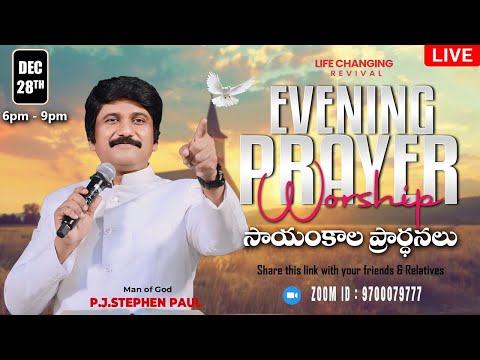 Dec 28th, Life Changing Evening Prayers సాయంకాల ప్రార్థనలు  #online, #live ​P.J. Stephen Paul