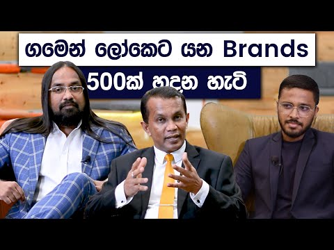 ගමෙන් ලෝකයට යන Brand එකක් හදන හැටි | Dr Philip Nehri | Simplebooks