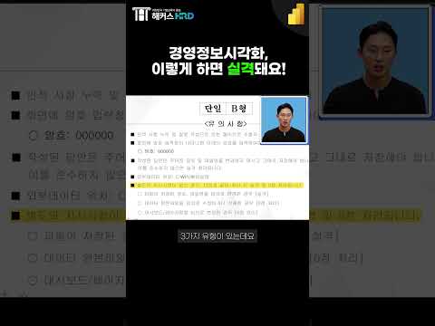 [경영정보시각화능력] 경영정보시각화자격증 이렇게 하면 실격!