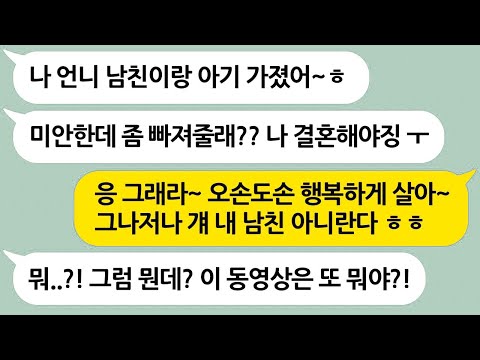 내 행복한 꼴은 죽어도 못본다며 지금까지 남친들을 뺏더니 이젠 아기까지 가졌다며 연락해오는 인성파탄녀... 내 남자친구라고 착각하고 있는 아기아빠의 정체를 알려주자...ㅋㅋㅋ