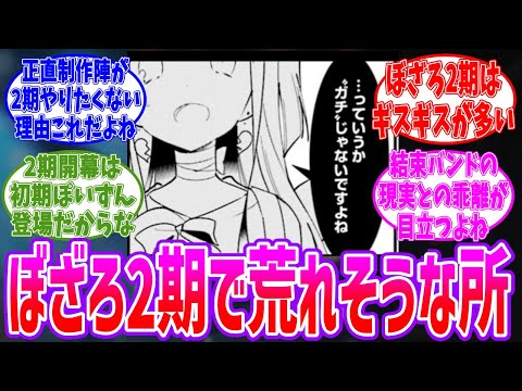 アニメ2期で賛否が別れそうなぽいずんやみのヘイトシーンに対するみんなの反応