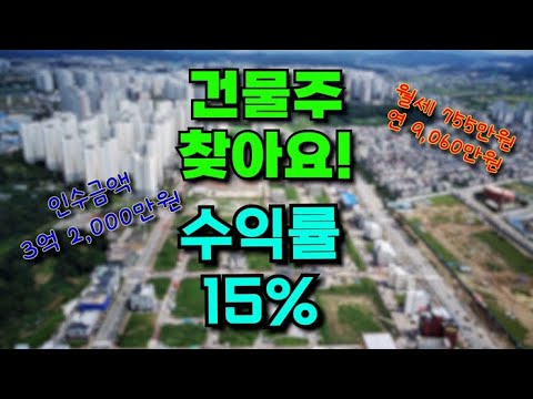 평택 다가구주택매매_원룸건물 건축부터 시작해보시죠 !