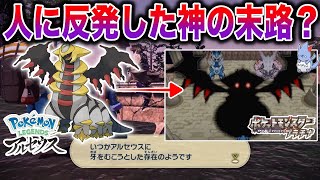 【深奥】プラチナから繋がるギラティナの歴史とプレート神話を深掘り解説【ポケモンSV/レジェンズアルセウス】