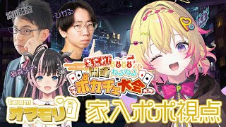 【#ねるねるポカチェ大会】チームオマモリ先鋒！ポポ視点だポポ～！【家入ポポ / ななしいんく】