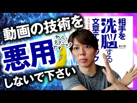 相手を洗脳する文章テクニック②【禁止することで、商品を売れる話】