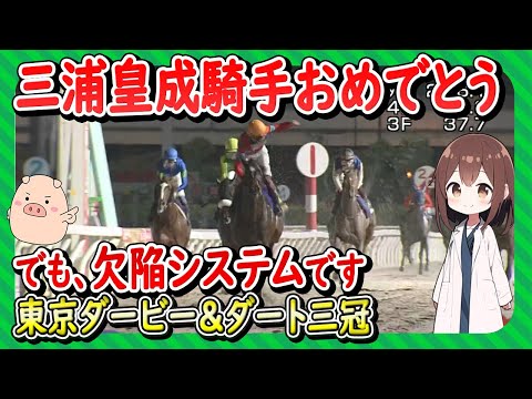 【ここが変だよ東京ダービー】ラムジェットが圧勝できた理由