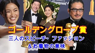 日本人初の主演男優・助演男優に輝く🏆️真田・浅野・杏奈ファッション＆スピーチ