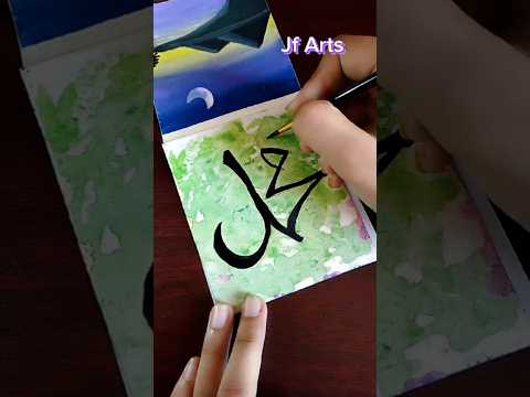 Muhammad (s) name painting💚  jumma Mobarak 🕌 #shortvideo #art #painting #jummamubarak #islamic