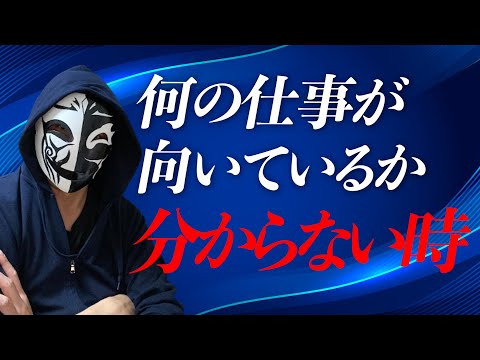 何の仕事が向いているか分からない？仕事を辞めようか悩む前に整理すべき大事なポイントとは？