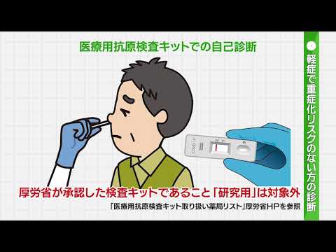 2022年9月3日放送　新型コロナ 第7波の感染が高止まりを続けるなかで②　医療用抗原検査キットによる自己診断と市販解熱剤の使用について考える