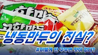 [자취팁]  냉동만두 잘굽는 팁!