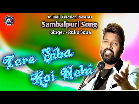 TERE SIBA KOI NEHI || RUKU SUNA || SAMBALPURI SONG