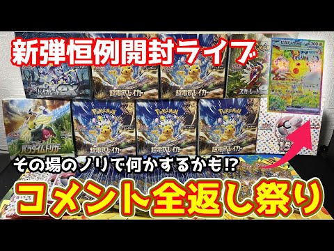 【全員参加型】新弾「超電ブレイカー」の大量開封ライブで何かが起こる…⁉【ポケモンカード開封】